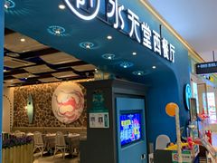 门面-Aqua Oasis 水天堂(相城天虹商场店)