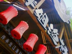 -胖姐渔村(中源大道店)