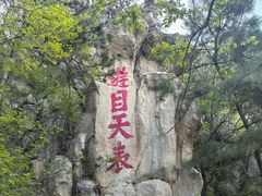 -医巫闾山