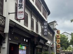 -李百蟹·江南蟹黄面·河景餐厅(夫子庙总店)