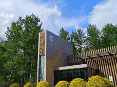 -秦皇岛野生动物园