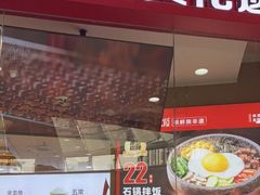 -米村拌饭(延吉万达店)