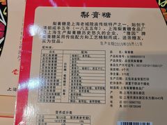 -上海梨膏糖商店(豫园商城店)