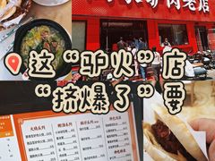 -闫家驴肉老店(华电一校店)