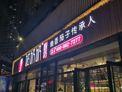 门面-姑奶奶老厨房(南坪路总店)