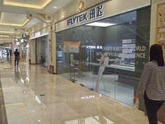 -科大讯飞直营店(上海月星环球港)