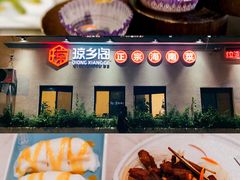 -香香海南菜餐厅