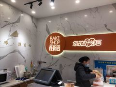 -桂新园面包生日蛋糕(瑞安万松店)