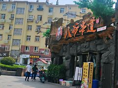 -大哈福烧烤·海鲜·家常菜(延安三路店)