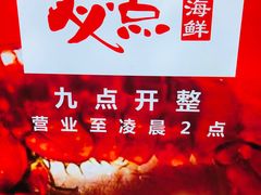 -必点海鲜·鲅鱼水饺(鞍山西道店)