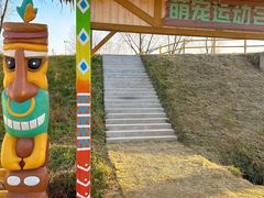 -红山体育乐园