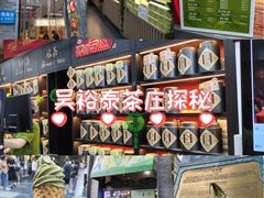 -吴裕泰茶庄(前门大街店)