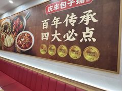 -庆丰包子铺(西单店)