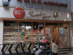 门面-85度C(成都浆洗街店)