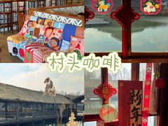 -乌村
