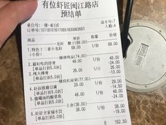 账单-有位虾匠·香辣蟹·小龙虾(李村店)