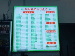 -杨记小炒老店