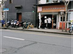 -胡记锅贴·沪上游子老鸭粉丝汤(太原路店)