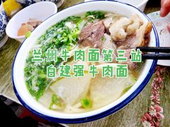 -清真白建强牛肉面(金雁花园店)