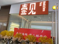 -壶见(苏宁广场B区店)