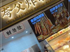 -夸父炸串(金桥国际广场店)