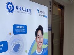 -珠海九龙医院口腔
