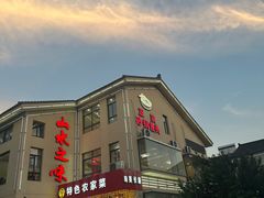 -山水之味·大鱼头·农家菜(张公洞店)