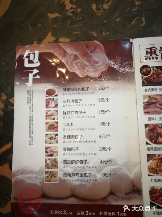 张包铺(道外店)菜单图片