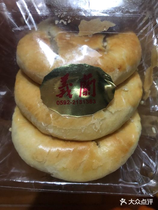 义兰中糖饼店(大同路总店)-老婆饼-菜-老婆饼图片-厦门美食-大众点评