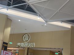 -海底捞火锅(奥森店)