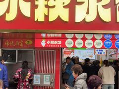 -小秋水饺(大成路总店)