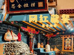 -思金拉措庄园藏餐(太阳岛店)