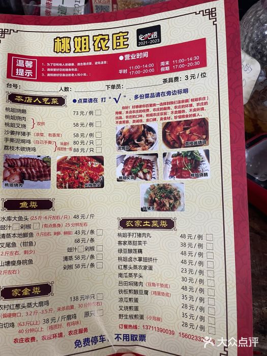 桃姐农庄老字号(从化温泉店)图片