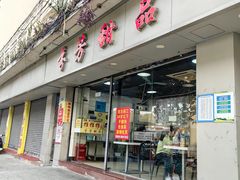 -芬芳甜品(东风西路店)