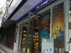 -1919酒类直供(关山路店)