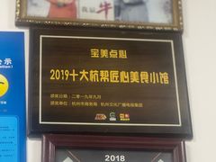 -赵宝美煎包店