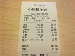 账单-小眼镜大排档(汇成店)