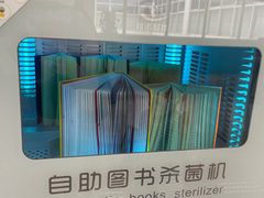 -南山图书馆(常兴路店)