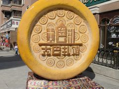 -新疆国际大巴扎