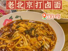 -锅儿挑面馆