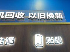 -爱回收(世纪联华浦电店)