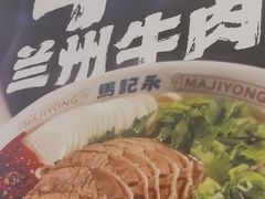 -马记永·兰州牛肉面(3019君尚店)