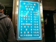 菜单-清真·宏顺祥卤汁凉粉(大皮院店)