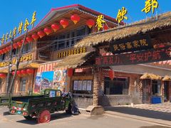 -高家大院烤全羊