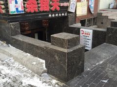 -杀猪天·韩国烤肉(总店)