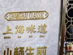 -小杨生煎(白玉兰广场店)