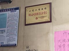 -小龙大肉面馆