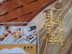 -新兴·金羊座·粤菜点心(乐峰店)