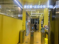 -CLASS国际公馆诺伯曼超越运动会馆