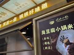 -端仕小锅(文林街店)